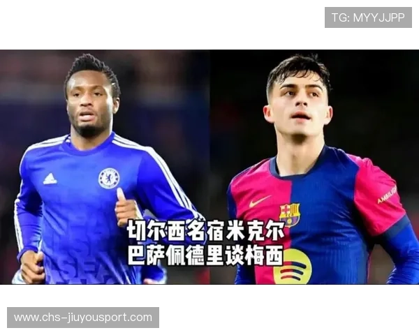 切尔西中场连线终于顺了，看得球迷舒服，切尔西中场名宿